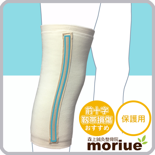 前十字靭帯の膝サポーター｜保護用｜ファシリエイドサポーター側面