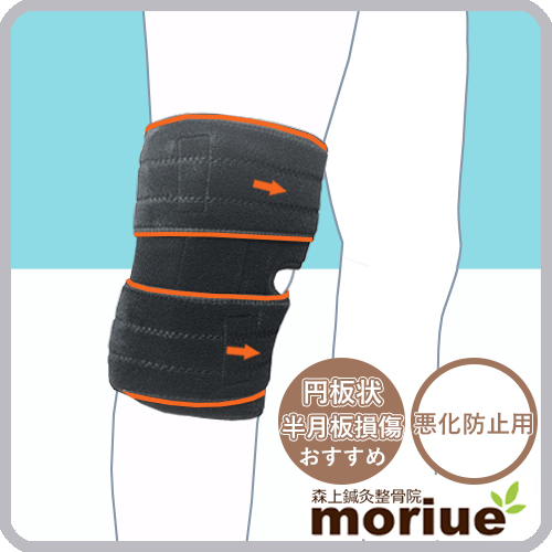 円板状半月板の膝サポーター｜悪化防止用｜ひざガード側面